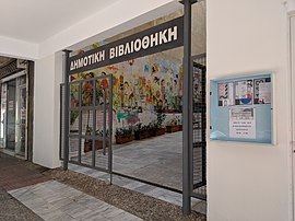 Municipal library of Piraeus.jpg