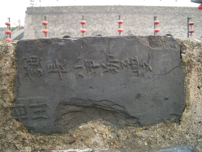 File:Nanjing-Zhonghua-labeled-bricks-3122.jpg