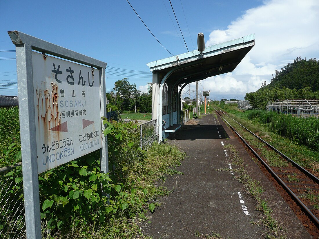 曾山寺站