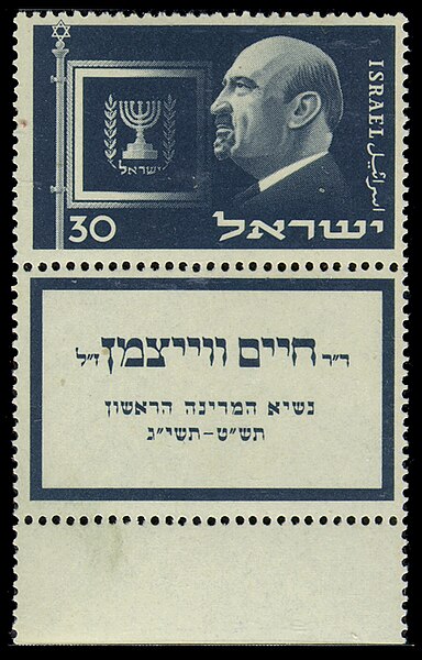 File:Stamp of Israel - President Dr. Weizmann - 30mil.jpg