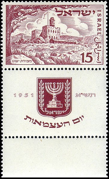 File:Stamp of Israel - Third Independence Day - 15mil.jpg