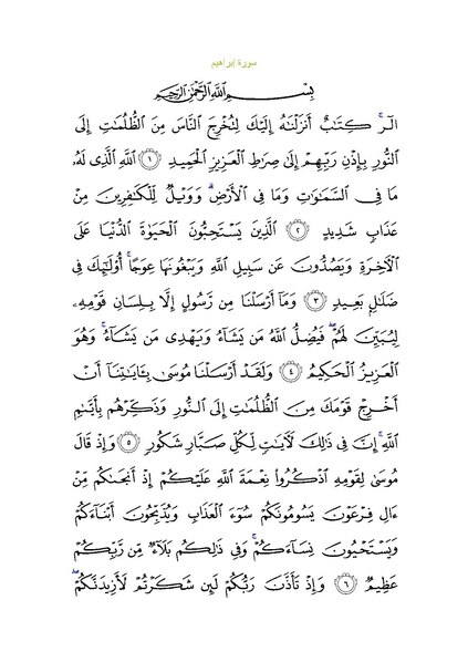 File:Sura14.pdf