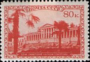 Почтовая марка СССР, 1939 год. Санаторий имени С. Орджоникидзе, оранжево-красная