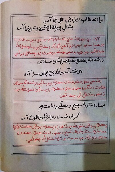 File:"1923 Tribute Qasida Presentation by Maulana Muhammad in Sindh, Pakistan".jpg