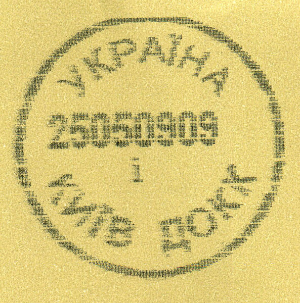 File:Календарный штемпель Киева.jpg