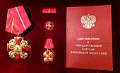 現行（ロシア連邦）のアレクサンドル・ネフスキー勲章