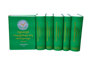 ក្រុមប្រឹក្សានីតិកម្ម នៃក្រសួងសេដ្ឋកិច្ចនិងហិរញ្ញវត្ថុ