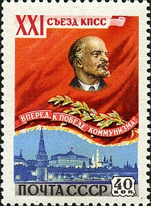 1959 USSR Postal Stamp, celebrating the 21st Congress 1959 CPA 2273.jpg