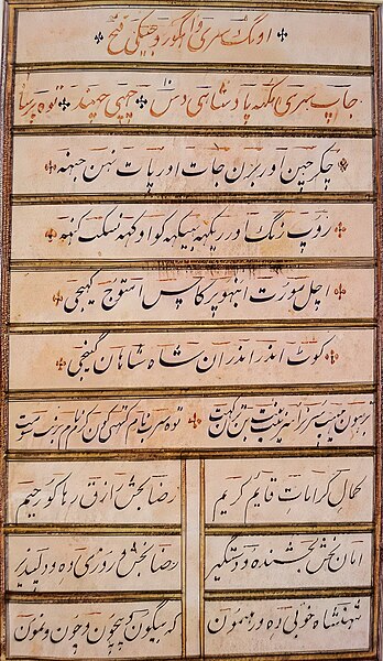 File:A folio from the 'Zafarnama' - dated AD 1872.jpg