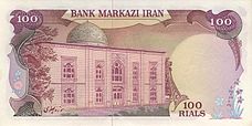 Banknote of second Pahlavi - 100 rials (rear).jpg