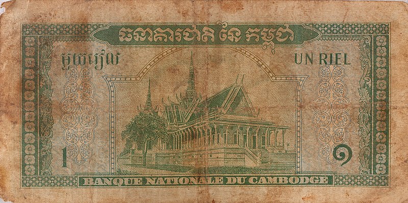 File:Banknotes of Cambodia. 1 riel.jpg