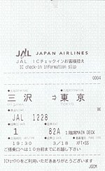 JAL ICサービスのサムネイル