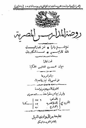 Cover Page of the 1st Issue of Rawdat Al-Madares Magazine, April 1870.jpg