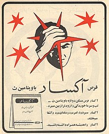 An Excedrin magazine ad in Persian, Zan-e Rooz weekly, 16 January, 1971 Excedrin - Magazine ad - Zan-e Rooz, Issue 303 - 16 January 1971.jpg