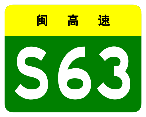 File:Fujian Expwy S63 sign no name.svg