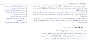 Good citations vs bad citations in Arabic Wikipedia.png