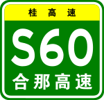 Guangxi Expwy S60 sign with name.svg