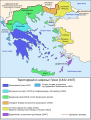 Karta sa prvobitnim granicama Kraljevine Grčke kakve su ustanovljene Londonskom konferencijom iz 1832. (tamno plavo).