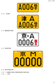 Motor vehicle plate schematic diagram in P.R.China (6).png