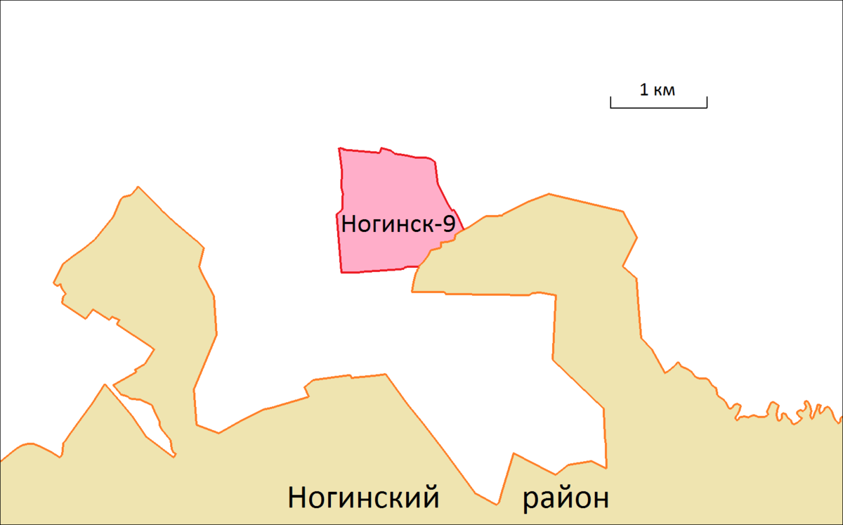 Ногинск-9 — Википедия