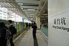 Plataforma 2 de Wong Chuk Hang Station.jpg