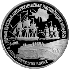 Монета ЦБ РФ. Ліворуч «Восток», справа «Мирный». 1994 рік.