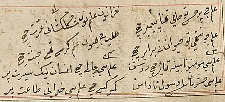 41st Da'i Saiyedna Jivabhai Fakhruddin saheb wrote this poem (bayt) on acquiring Knowledge in 1914 AD in his anthology Diwaan e Haseen in LDA