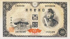 Series A 100 Yen Bank of Japan note - front.jpg