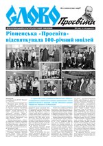 Миниатюра для Файл:Slovo-50-2017.pdf