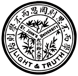 <span class="mw-page-title-main">St. John's University, Shanghai</span> Defunct Anglican university in Shanghai (1879–1952)