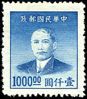 A prominent denomination on a 1949 stamp of the Republic of China. Stamp China 1949 1000 gold engr.jpg