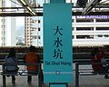 駅名標