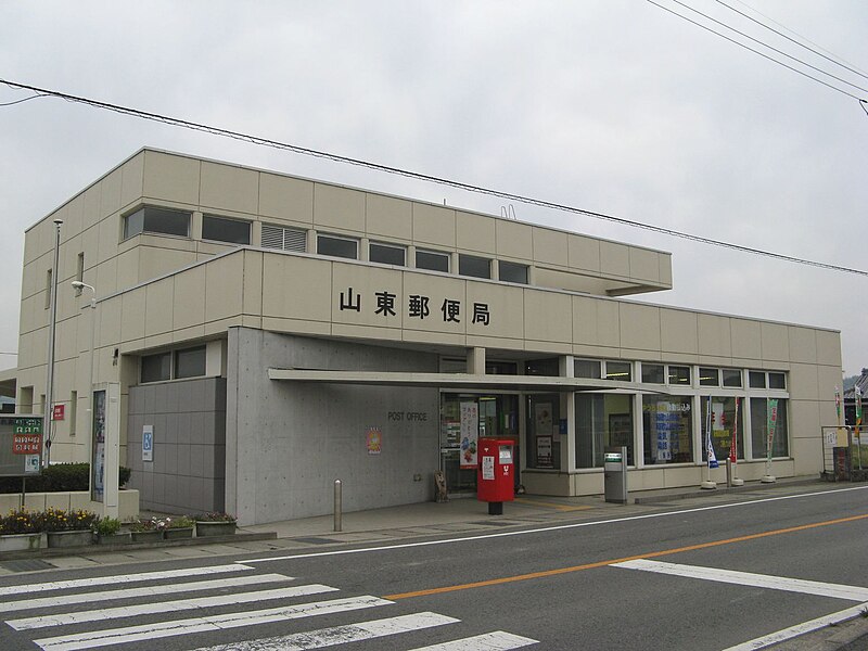 File:Wakayama Sando Post office.jpg