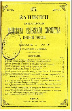 Записки-Императорского-общества-сельского-хозяйства-Южной-России.jpg