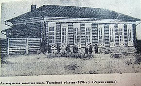Аулиекульская волостная школа Тургайской области (1896 г.).jpg