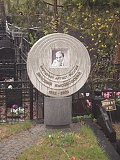 Могила Высоковского на Ваганьковском кладбище.