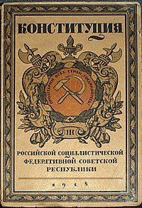 Обложка Конституции РСФСР 1918 года.jpg
