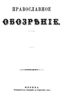 Page de titre du magazine Pravoslavnoye Obozreniye.png