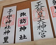 Ofuda - Wikipedia