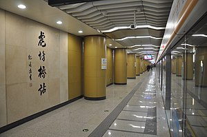 虎坊桥 站 站台 .JPG