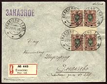 A 1918 cover bearing Russian stamps overprinted with a Ukrainian trident 1918 Ukraine trident overprint cover.jpg