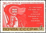 60 лет Первой русской революции