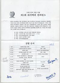 2009-06-13 Wikipedia conference signatures.jpg