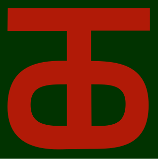 90th Infantry Division (United States) American military unit