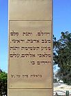 Beersheba suicide terror attack memorial