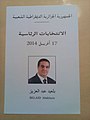 Bulletin de vote de Abdelaziz Belaïd 2014.jpg