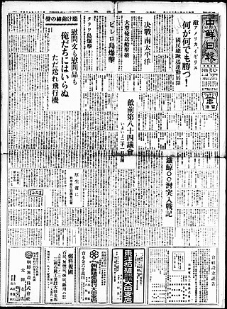 <i>Chūsen Nippō</i> 1909–1945 Japanese newspaper in Korea