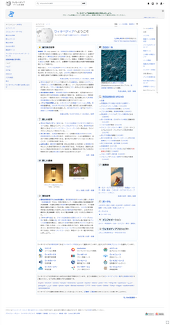 Current Japanese Wikipedia main page.png