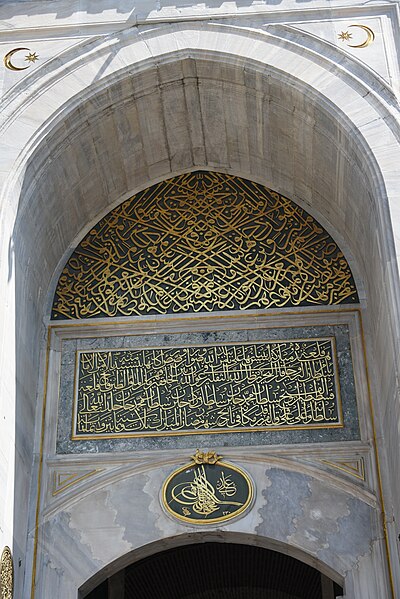 File:Detail. The Imperial Gate (Bâb-ı Hümâyûn), Topkapi Palace, Istanbul, Turkey. The tughra of Sultan Mehmed II appears.jpg