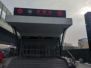 Exit B of Quan Yuan Station SYMTR.jpg